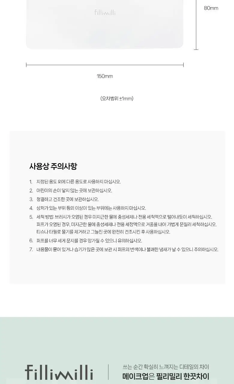 [포켓몬 에디션] 필리밀리 퍼프 골라담기 택1 상세페이지 184